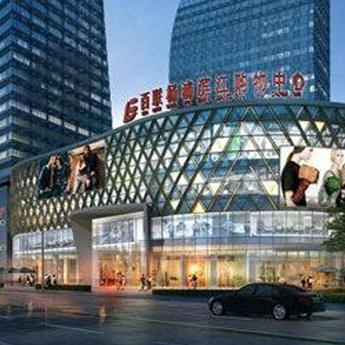 杨浦百联滨江购物中心 