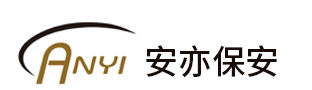 上海安亦保安服务有限公司