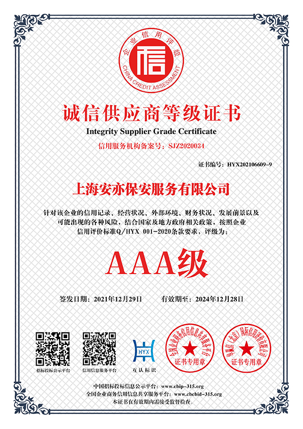诚信供应商等级证书
