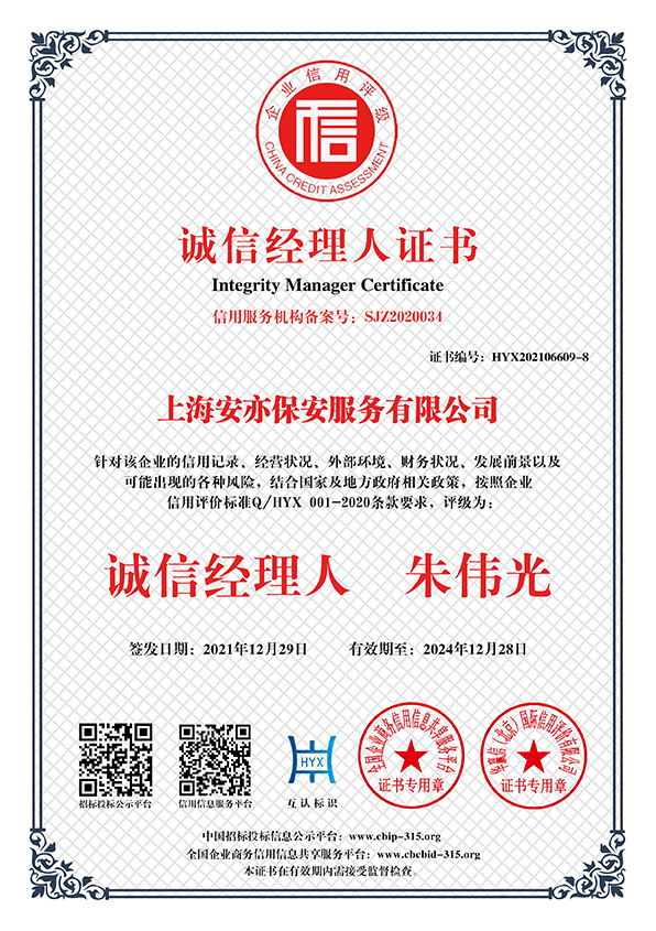 诚信经理人证书