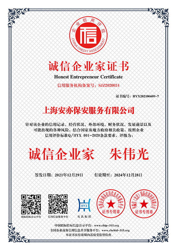 诚信企业家证书