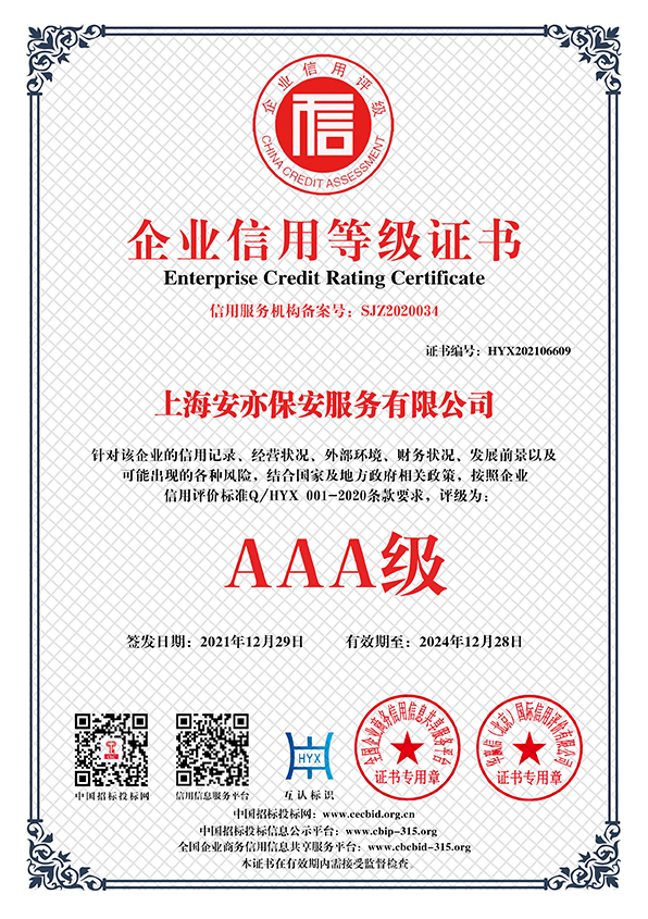 企业信用等级证书